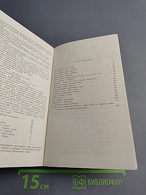 Наедине с зарею. Записки рыболова