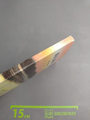 Наедине с зарею. Записки рыболова