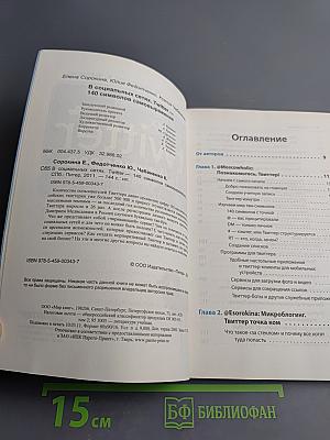 В социальных сетях. Twitter. 140 символов самовыражения