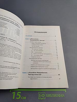 В социальных сетях. Twitter. 140 символов самовыражения