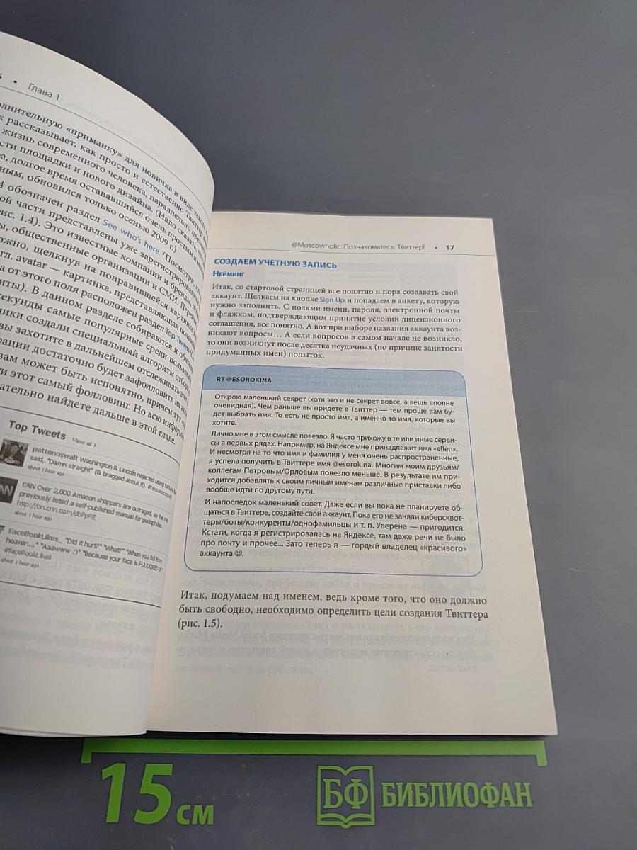 В социальных сетях. Twitter. 140 символов самовыражения