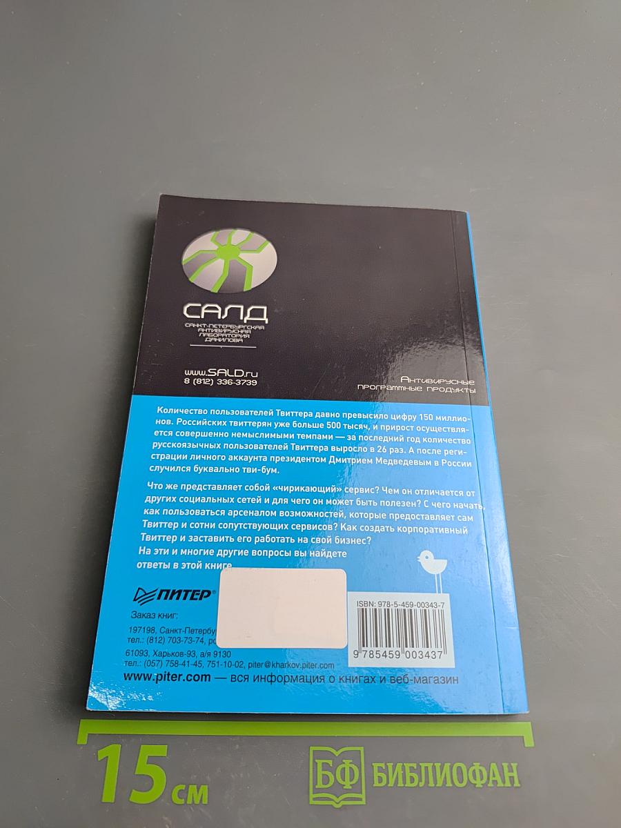 В социальных сетях. Twitter. 140 символов самовыражения