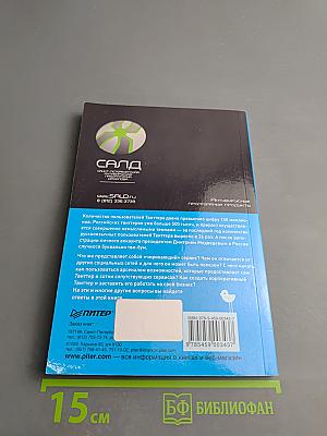 В социальных сетях. Twitter. 140 символов самовыражения