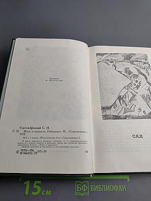 Флот и крепость. Избранное