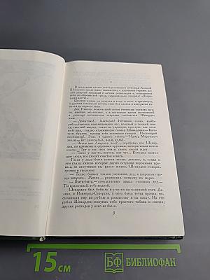 Флот и крепость. Избранное