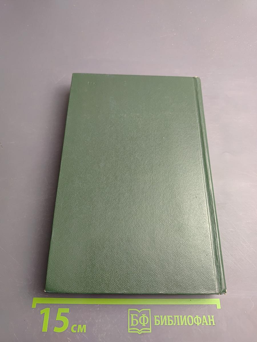 Флот и крепость. Избранное