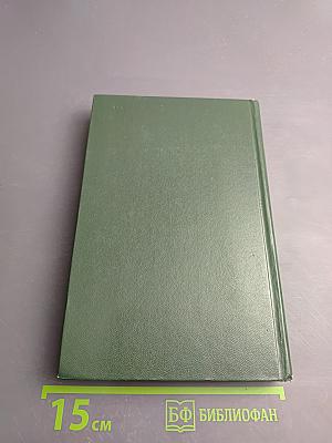 Флот и крепость. Избранное