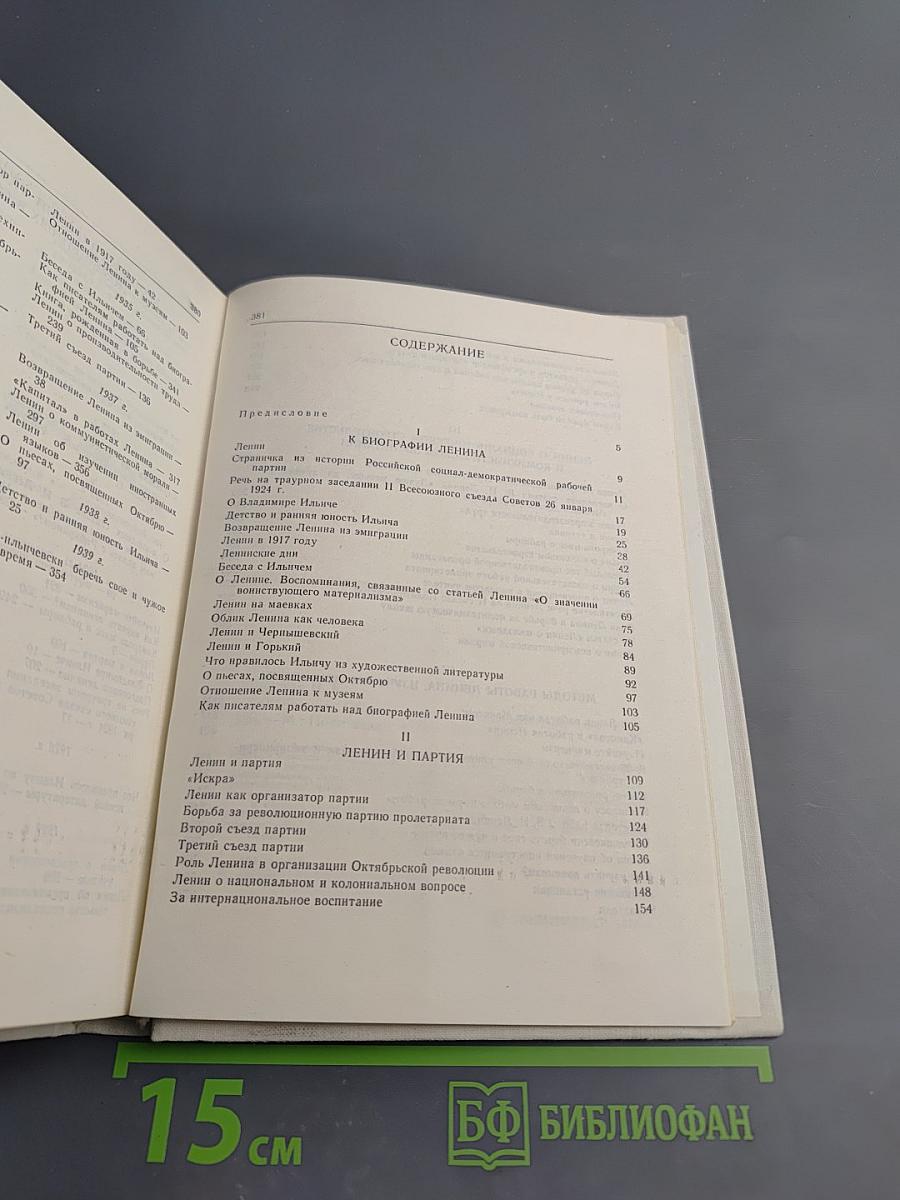 О Ленине
