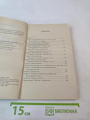 Магия сновидений: Как понимать и интерпретировать сны