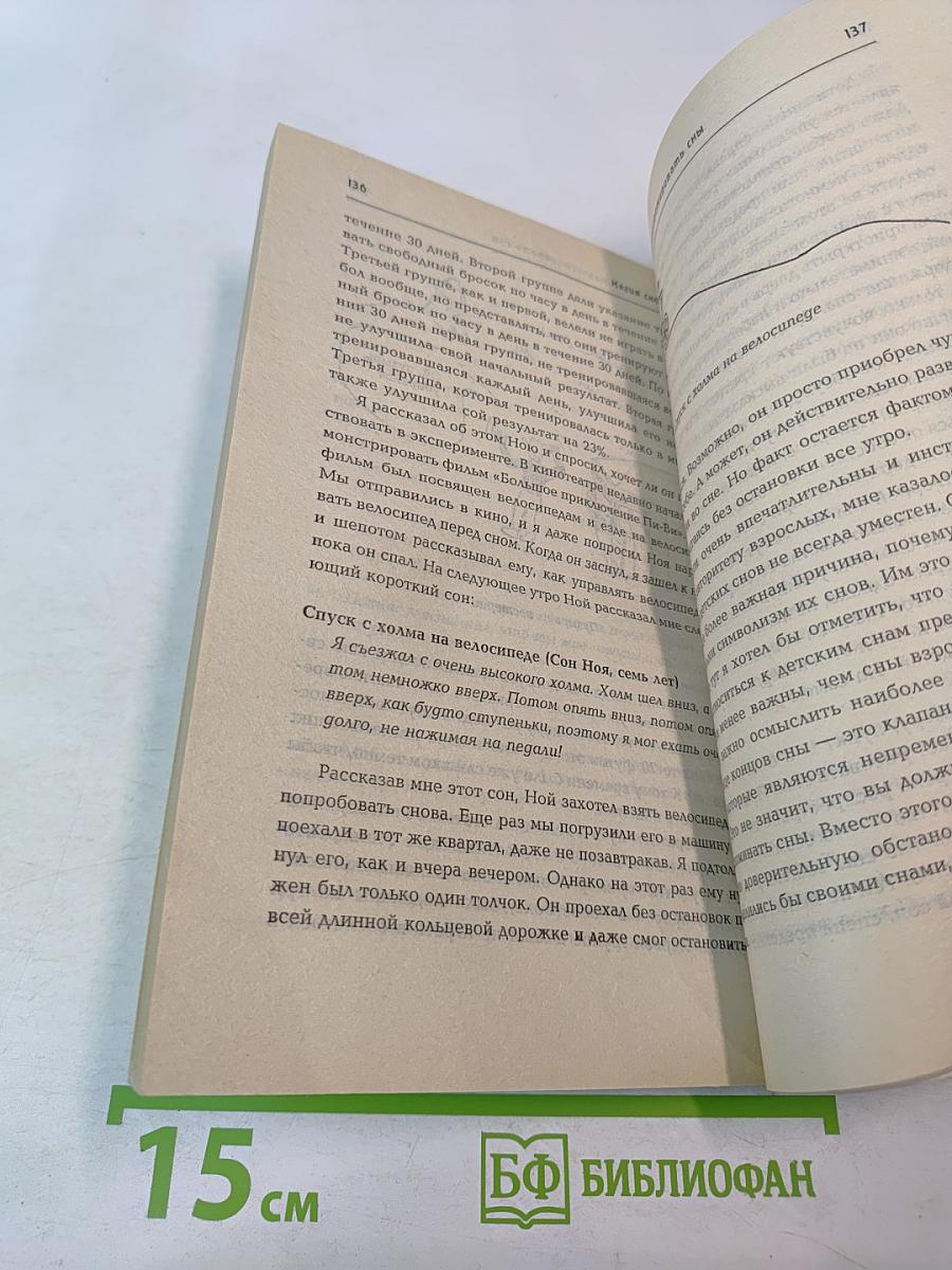 Магия сновидений: Как понимать и интерпретировать сны