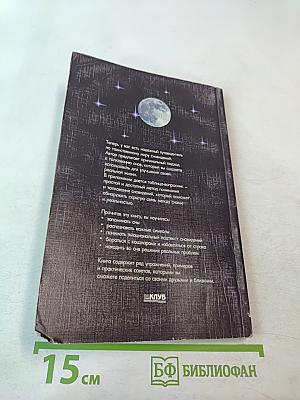 Магия сновидений: Как понимать и интерпретировать сны