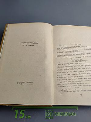 Н. М. Языков. Стихотворения. Сказки. Поэмы. Драматические сцены. Письма