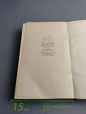 Н. М. Языков. Стихотворения. Сказки. Поэмы. Драматические сцены. Письма