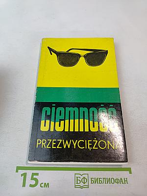 Ciemność przezwyciężona