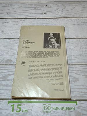 Первые уроки естественного воспитания, или Детство без болезней