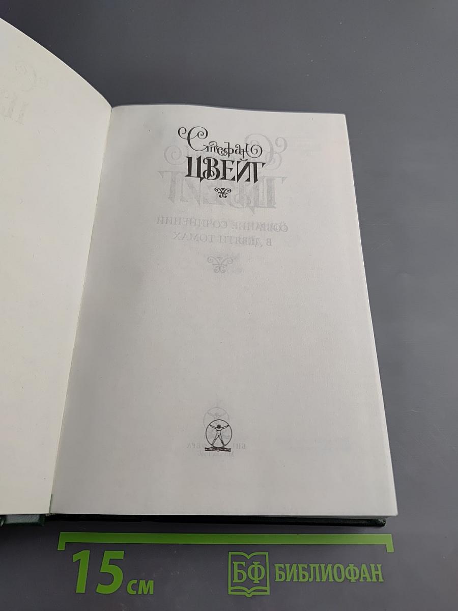 Собрание сочинений. Том пятый. Судьбы. Портреты