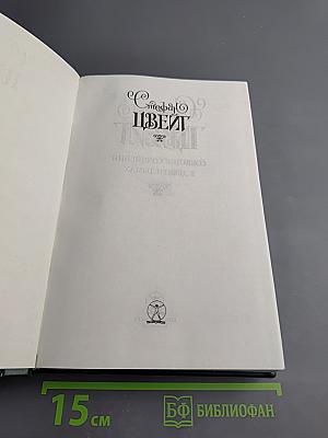Собрание сочинений. Том пятый. Судьбы. Портреты