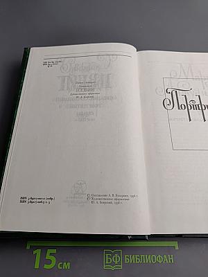 Собрание сочинений. Том пятый. Судьбы. Портреты