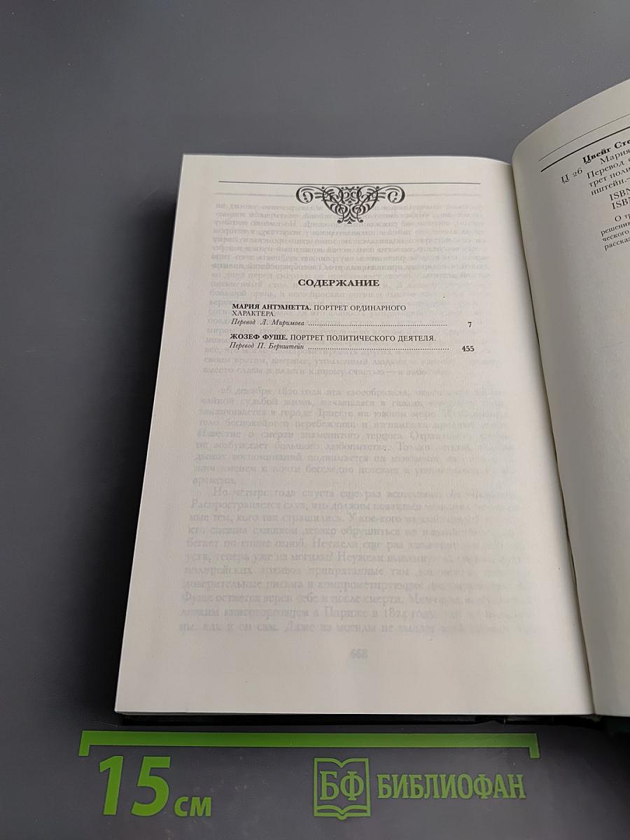 Собрание сочинений. Том пятый. Судьбы. Портреты