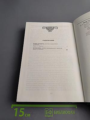 Собрание сочинений. Том пятый. Судьбы. Портреты