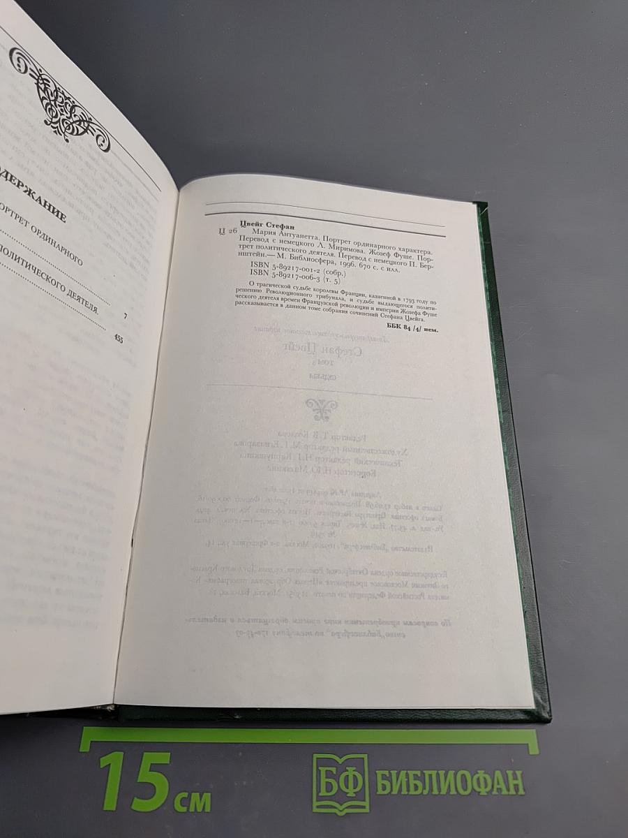 Собрание сочинений. Том пятый. Судьбы. Портреты