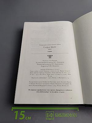 Собрание сочинений. Том пятый. Судьбы. Портреты