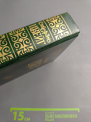 Собрание сочинений. Том пятый. Судьбы. Портреты