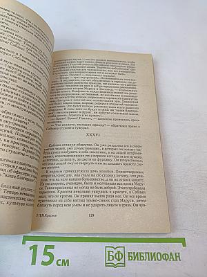 От двуглавого орла к красному знамени, Том 1