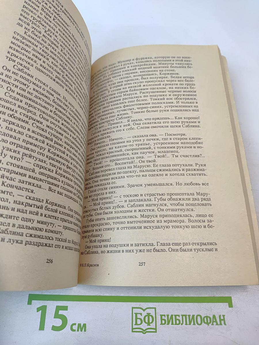 От двуглавого орла к красному знамени, Том 1