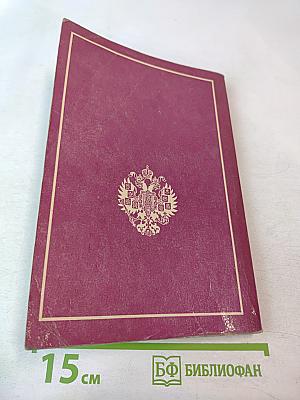 От двуглавого орла к красному знамени, Том 1