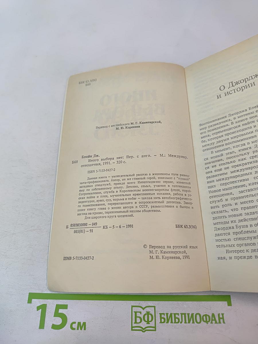 Иного выбора нет