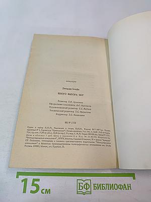 Иного выбора нет