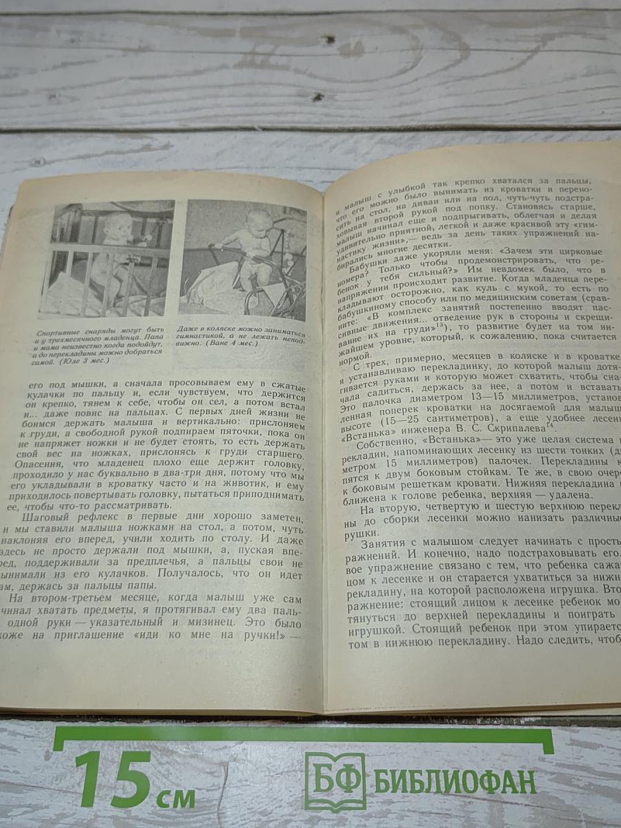 Первые уроки естественного воспитания, или Детство без болезней