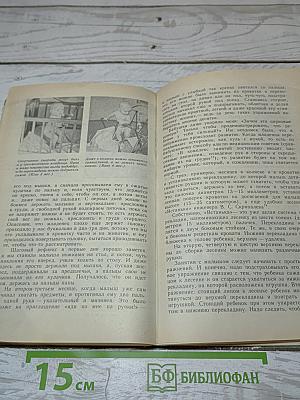 Первые уроки естественного воспитания, или Детство без болезней