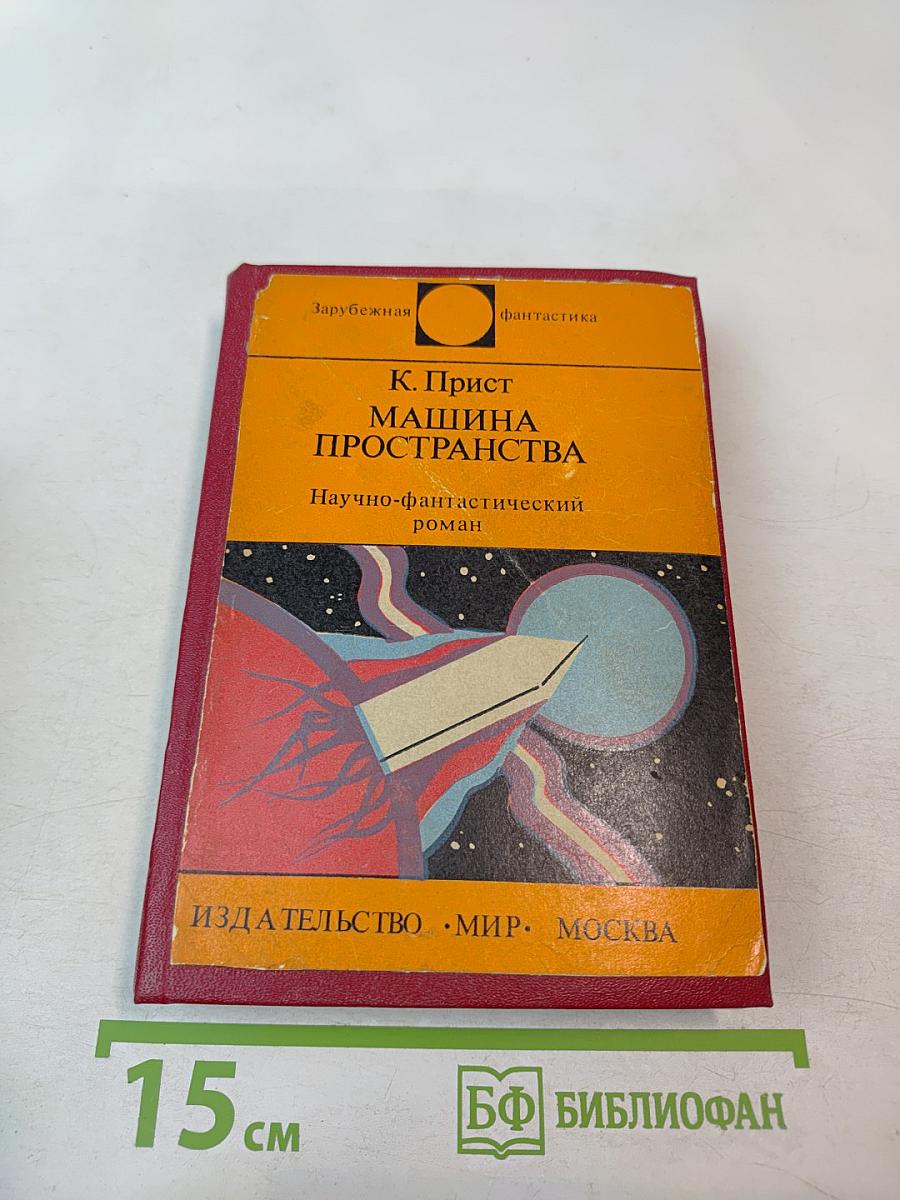 Машина пространства