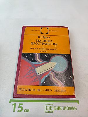 Машина пространства