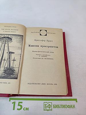 Машина пространства