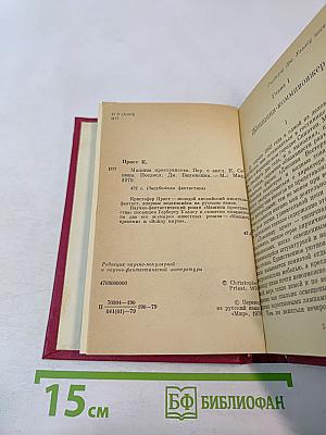 Машина пространства