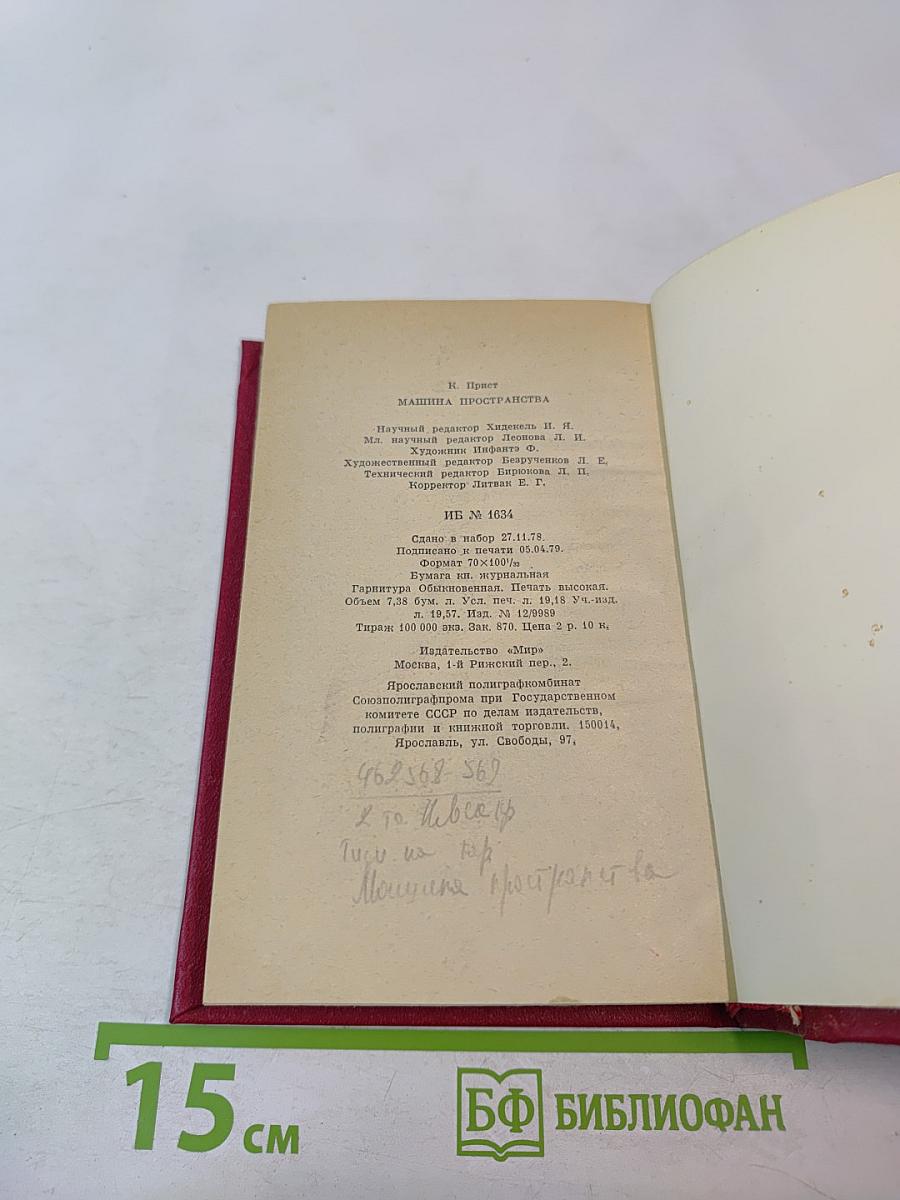 Машина пространства