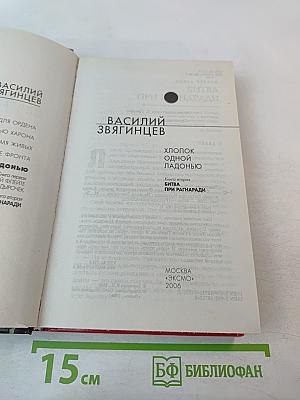 Хлопок одной ладонью. Том 2. Битва при Рагнаради