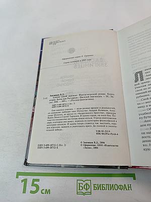 Хлопок одной ладонью. Том 2. Битва при Рагнаради
