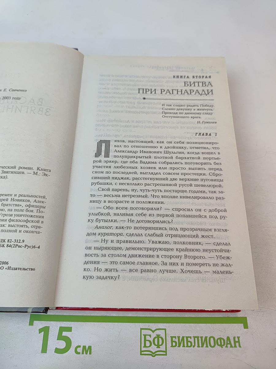 Хлопок одной ладонью. Том 2. Битва при Рагнаради