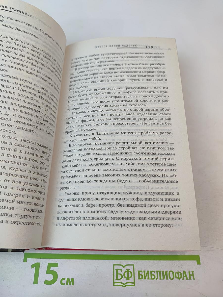 Хлопок одной ладонью. Том 2. Битва при Рагнаради