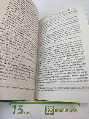 Хлопок одной ладонью. Том 2. Битва при Рагнаради