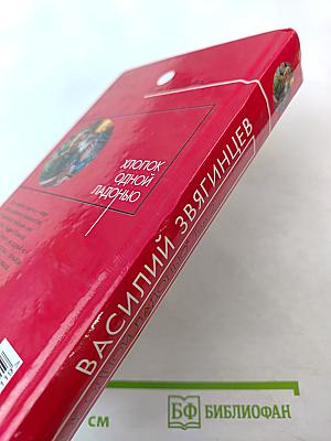 Хлопок одной ладонью. Том 2. Битва при Рагнаради