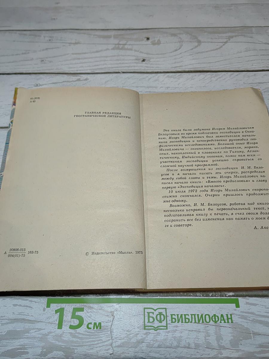 Загадки Океании