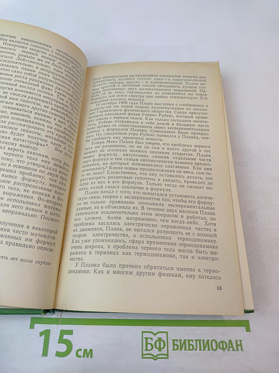 В поисках. Физики и квантовая теория