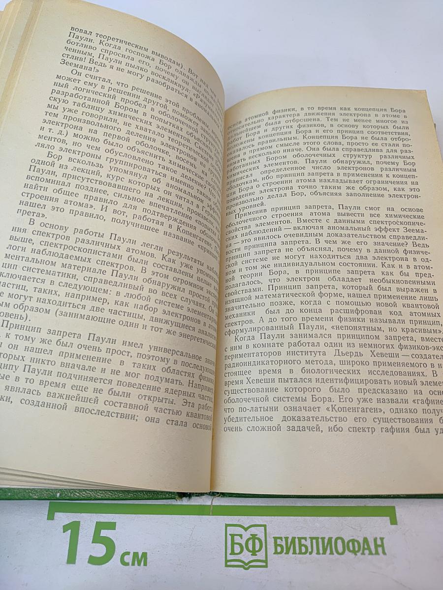 В поисках. Физики и квантовая теория