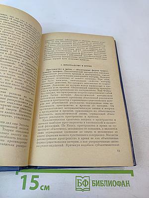 Марксистско-ленинская философия. Диалектический материализм