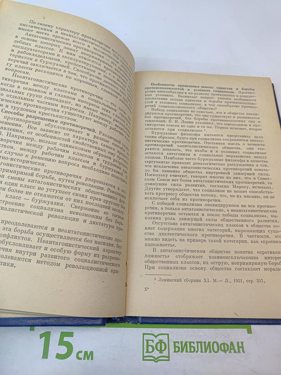 Марксистско-ленинская философия. Диалектический материализм